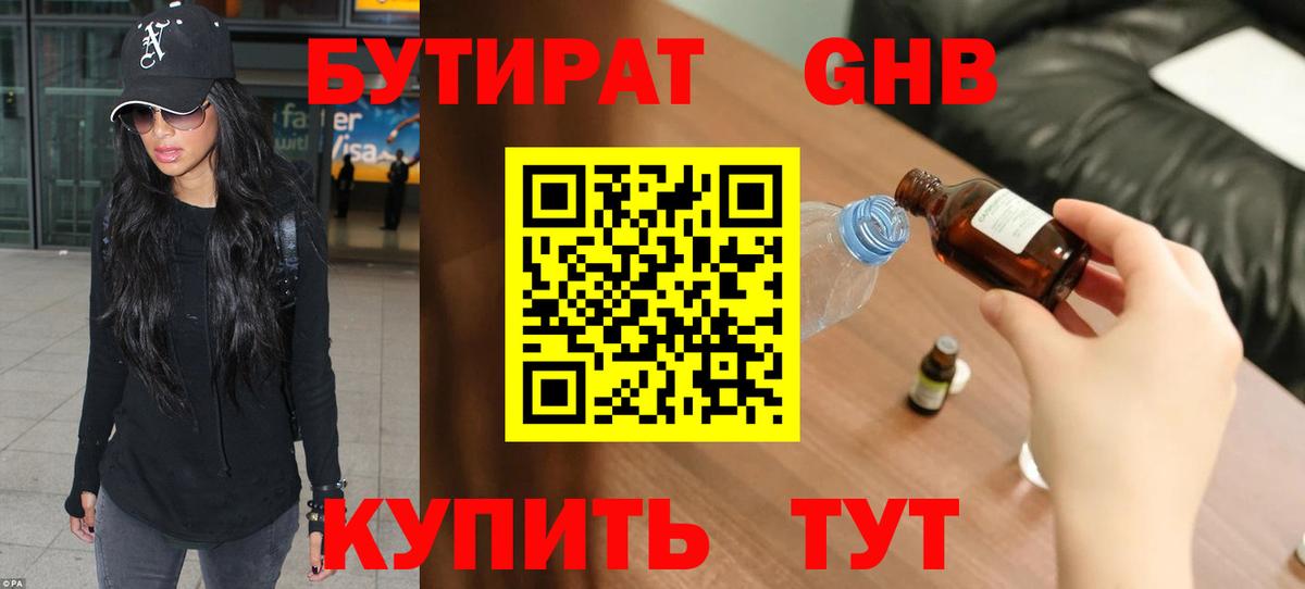 БУТИРАТ вода Великий Новгород