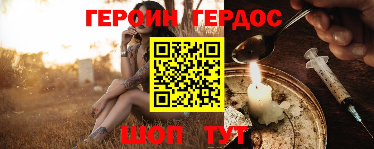 ГЕРОИН белый Великий Новгород