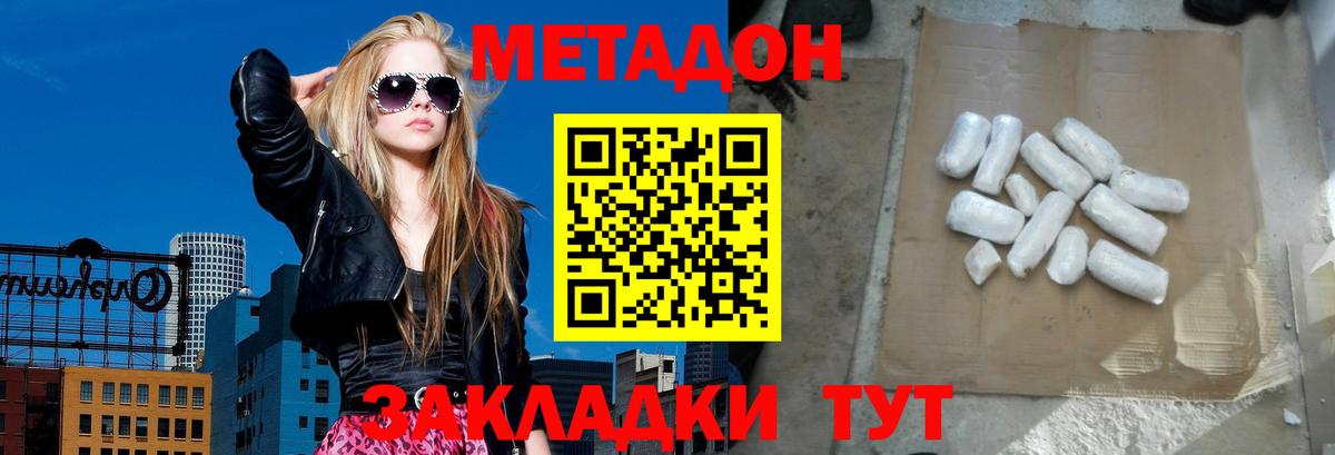 МЕТАДОН белоснежный  Великий Новгород 